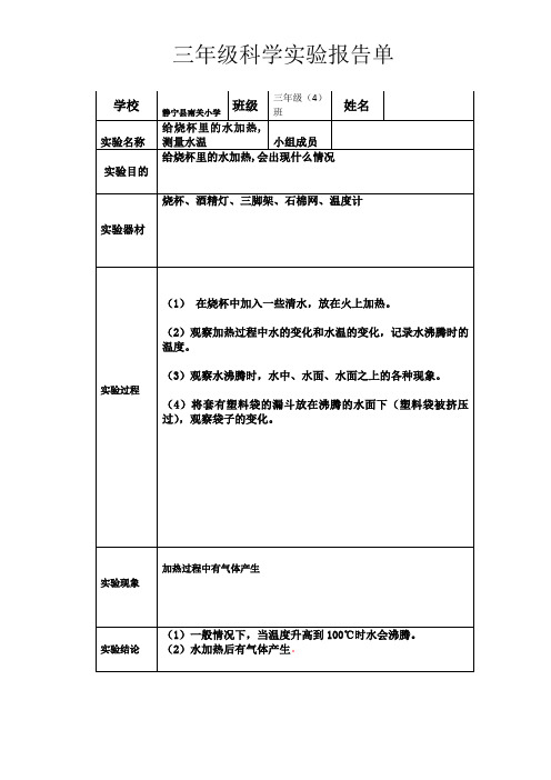 三年级科学上册实验报告单(全册内容)