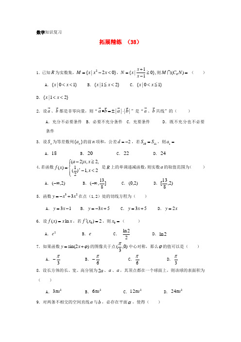 2022学年高三数学复习 拓展精练38