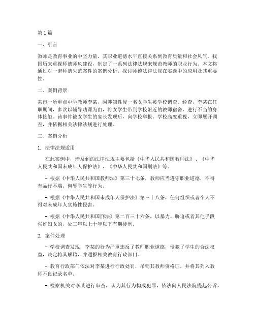 师德法律法规案例分析(3篇)