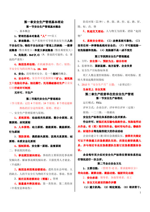 注册安全工程师安全管理浓缩考点