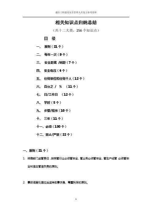 安全员考试相关知识点归纳总结