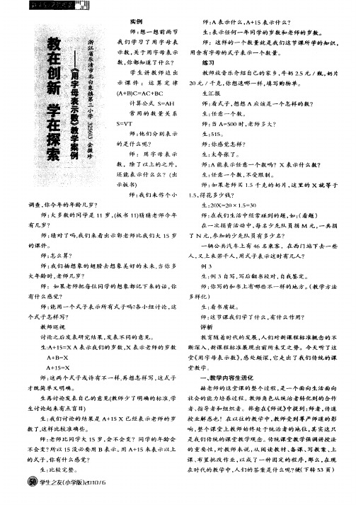 教在创新 学在探索——《用字母表示数》教学案例