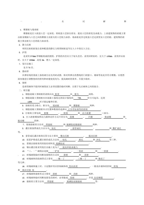 施工技术形考作业答案