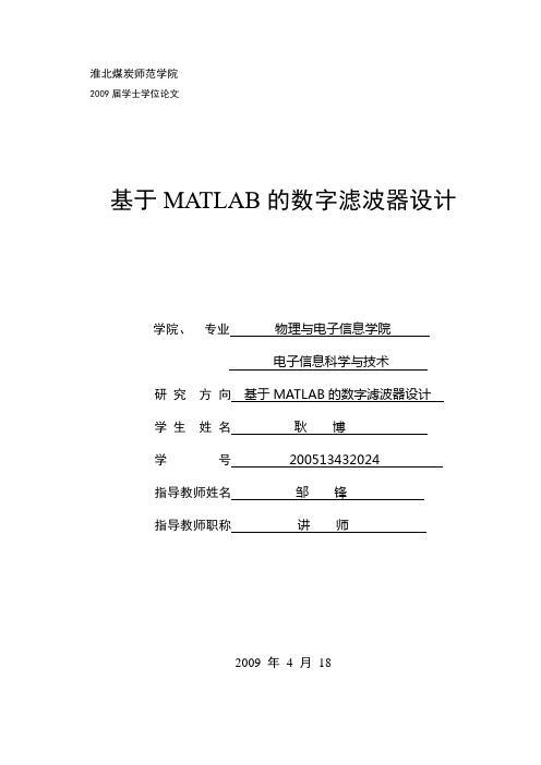 基于matlab的数字滤波器设计