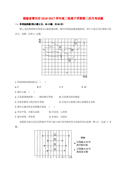 福建莆田市2016-2017学年高二地理下学期第二次月考试题