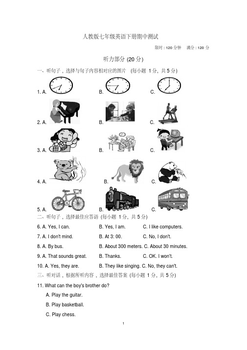 人教版七年级英语下册期中测试卷及答案