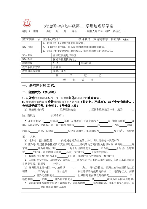 第六章 第一节 亚洲及欧洲 (学案 1) 精编