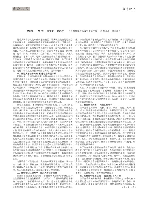 职教师资类音乐表演专业人才培养模式改革