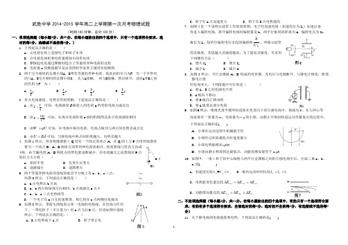 武胜中学高2016届第三期第一次月考物理(普通班)试题