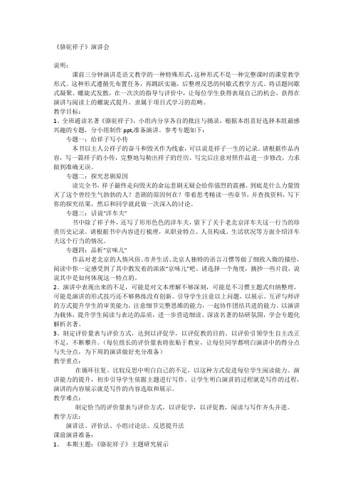 第三单元名著导读《骆驼祥子》教案 统编版语文七年级上册