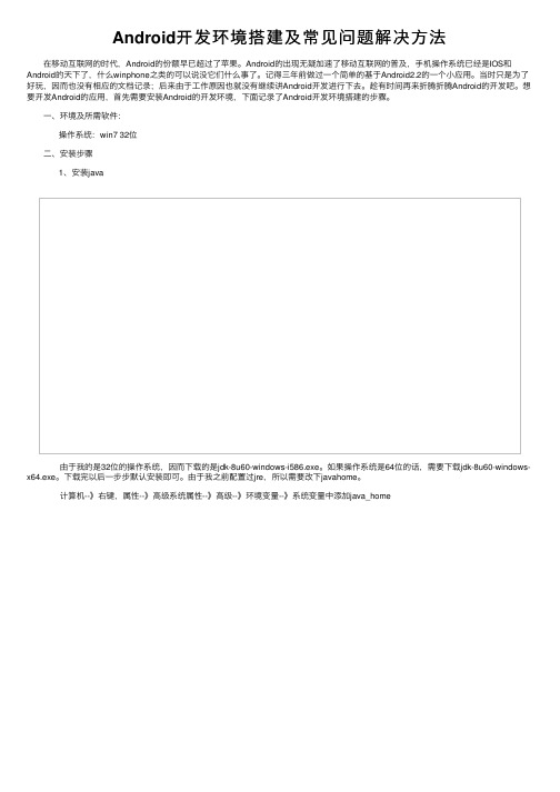 Android开发环境搭建及常见问题解决方法