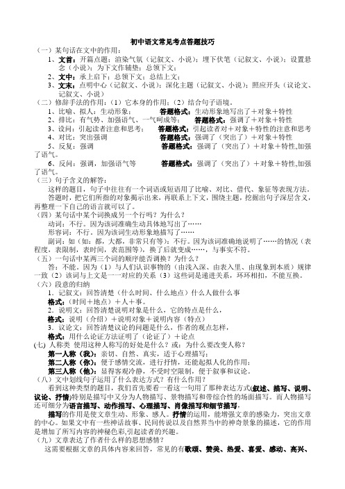 初中语文答题技巧指导