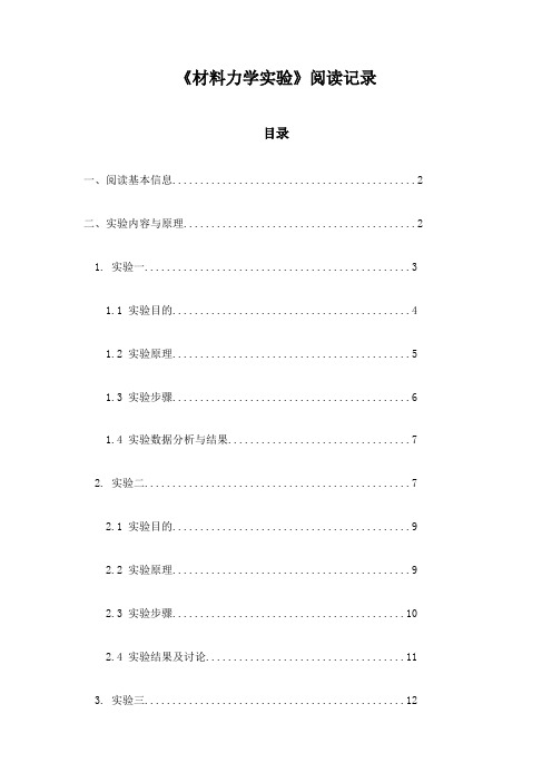 材料力学实验_记录