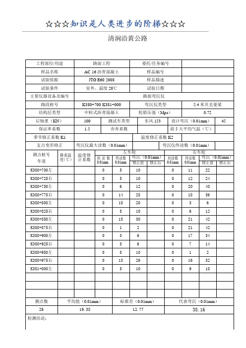 弯沉检测记录表