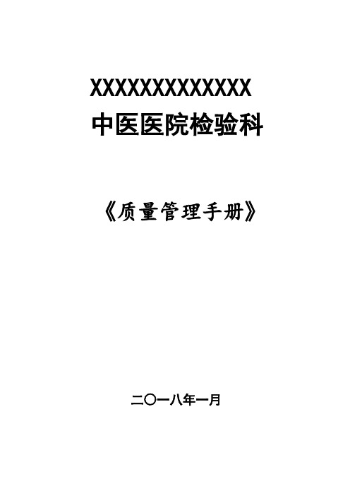 检验科质量管理手册-科室规章制