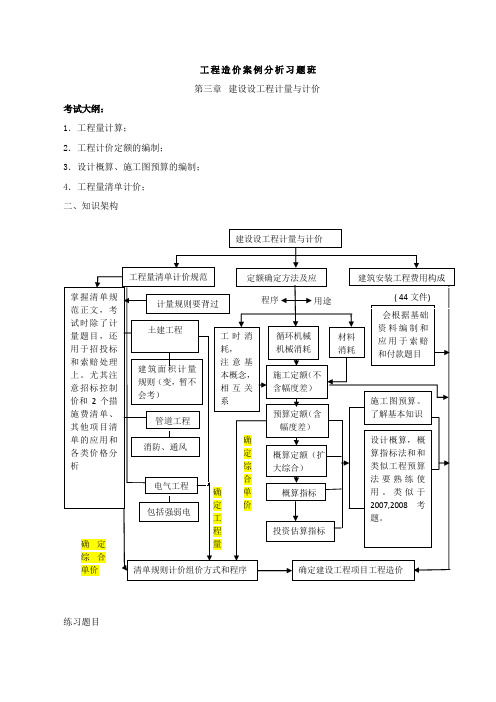 造价工程师-案例第三章：建设设工程计量与计价(一)