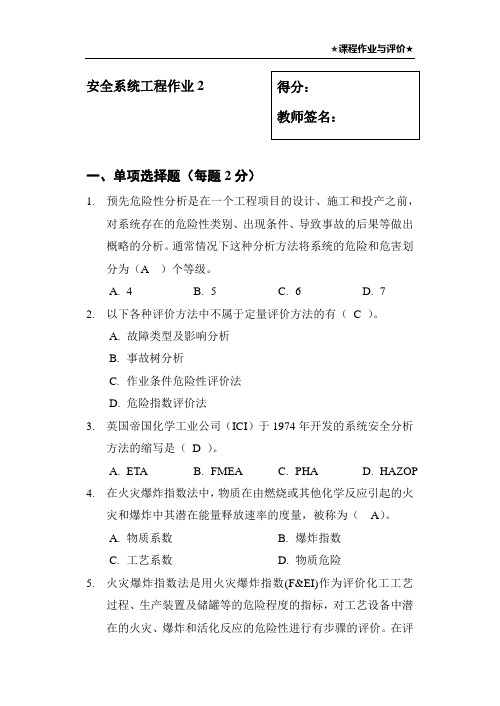 安全系统工程第二次形考试题及答案