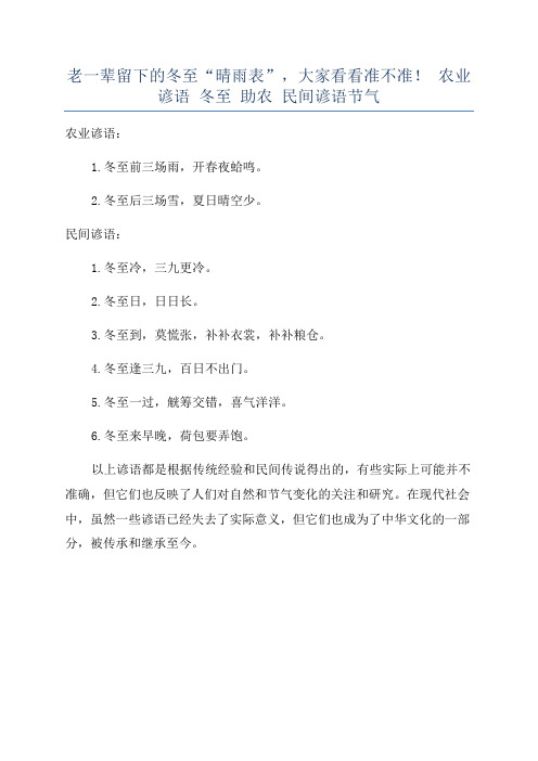 老一辈留下的冬至“晴雨表”,大家看看准不准! 农业谚语 冬至 助农 民间谚语节气