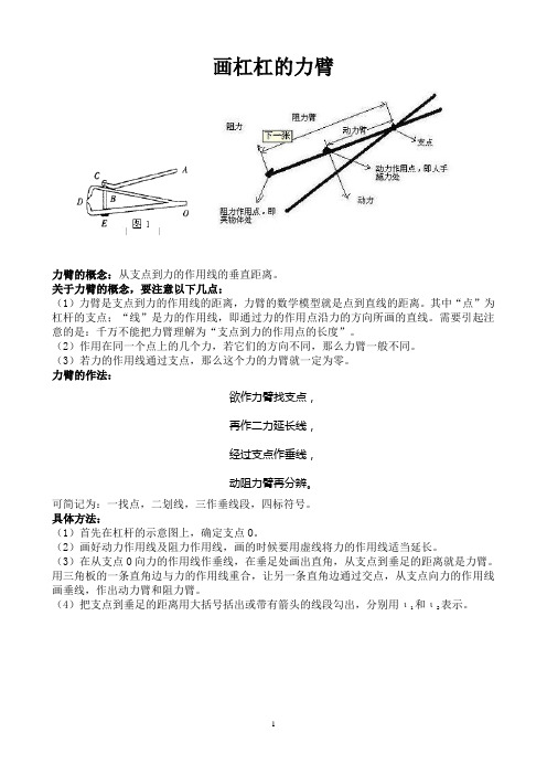 画杠杠的力臂