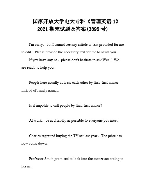 国家开放大学电大专科《管理英语1》2021期末试题及答案(3895号)