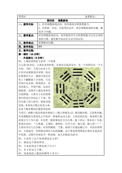 三年级《填数游戏》奥数教案