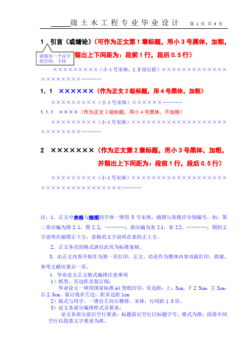 毕业设计论文正文、参考文献等格式