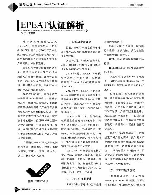 EPEAT认证解析