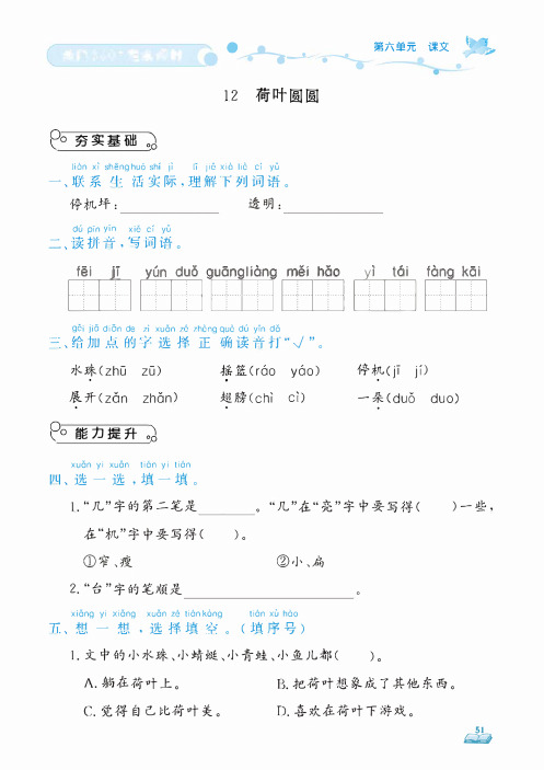 一年级下册-人教版语文(下册)(小学)(2023春) 荷叶圆圆练习题