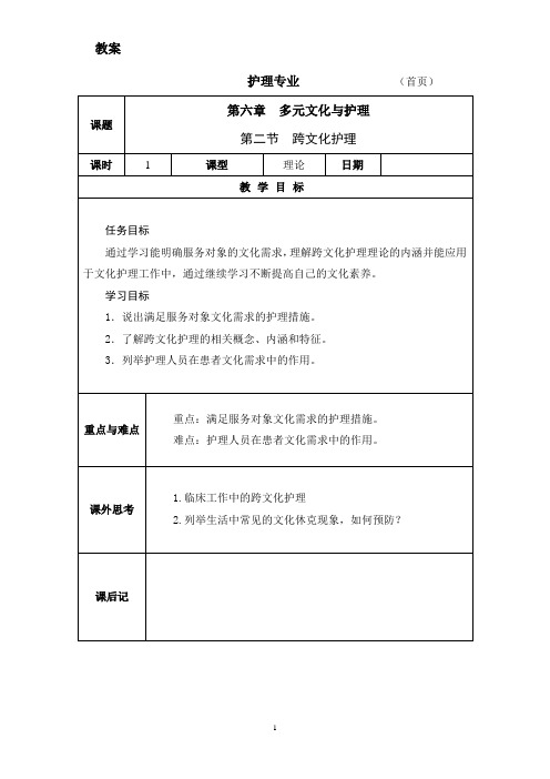 第六章多元文化与护理2