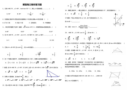 解直角三角形测试题2 (2)