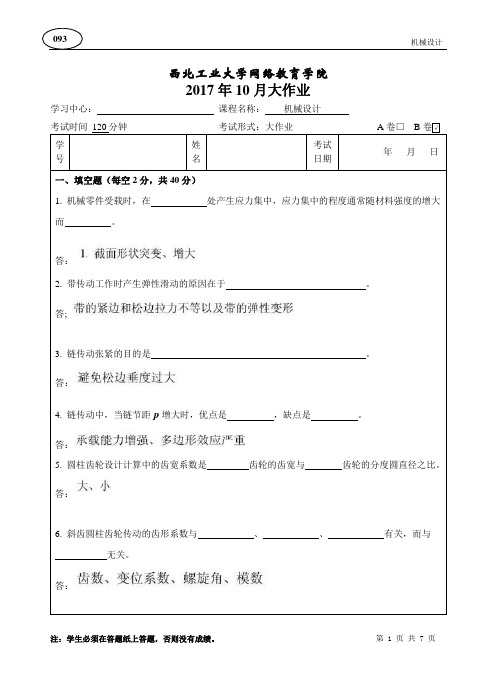 西工大《机械设计》18年4月作业考核(标准答案)