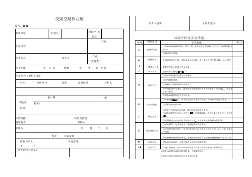 受限空间作业证(样本)