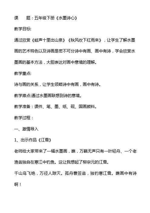 五年级下册美术教案 第十课 水墨诗心湘美版 (2)