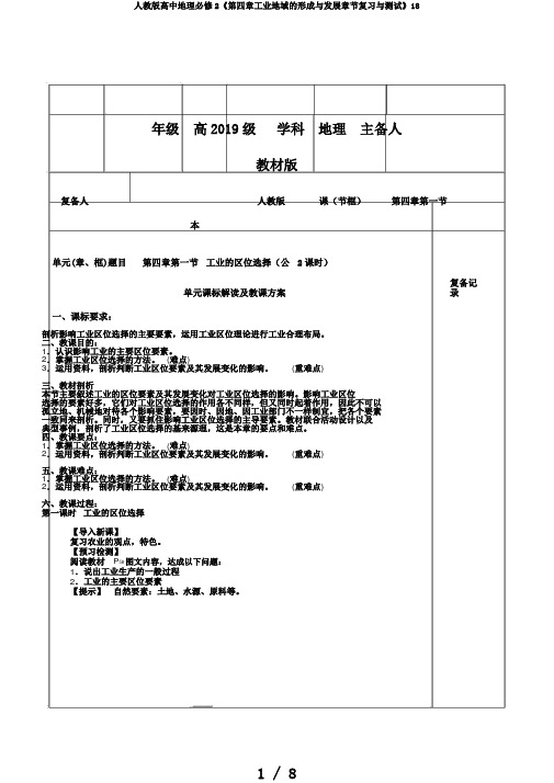 人教版高中地理必修2《第四章工业地域的形成与发展章节复习与测试》18