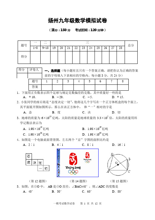 江苏省扬州市2009年数学中考模拟卷