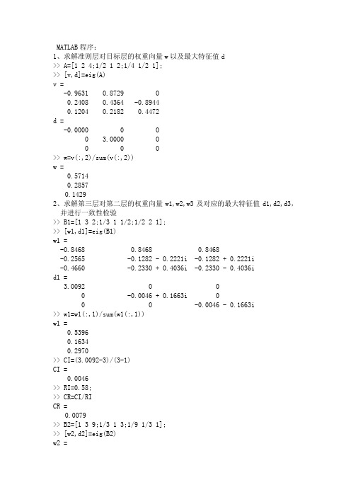 MATLAB程序应用题及答案