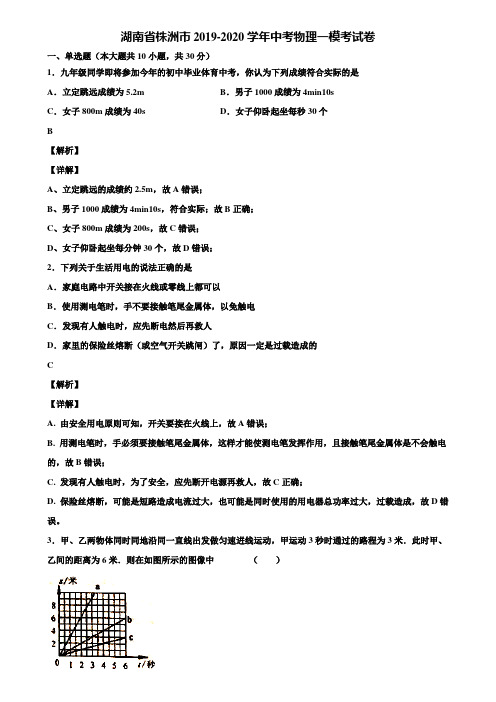 湖南省株洲市2019-2020学年中考物理一模考试卷含解析