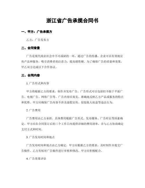 浙江省广告承揽合同书