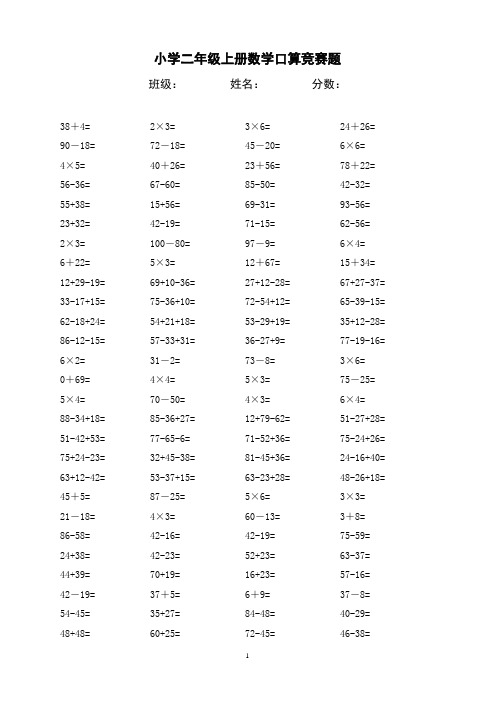 小学二年级上册数学口算竞赛题