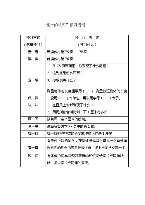 一年级数学下册七八单元预习提纲