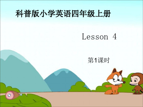 四年级上册英语课件-Lesson 4《Is he your brother》(第1-2)｜科普版(三起) (共10张PPT)