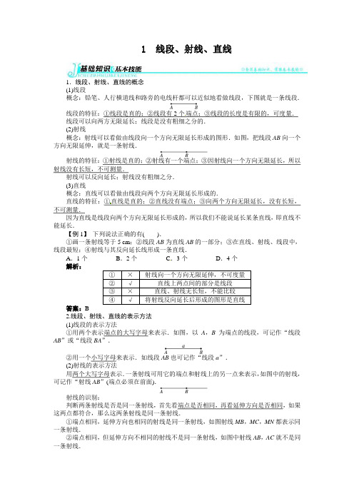 4.1线段、射线、直线例题与讲解(2013-2014学年北师大七年级上