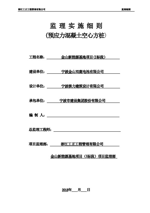 地坪桩(竹节桩)监理细则