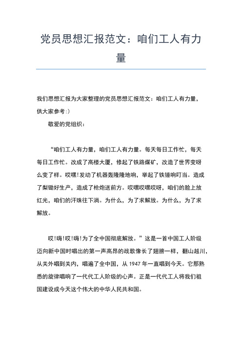 2019年最新党员思想汇报范文3000字：学习党的章程思想汇报文档【五篇】