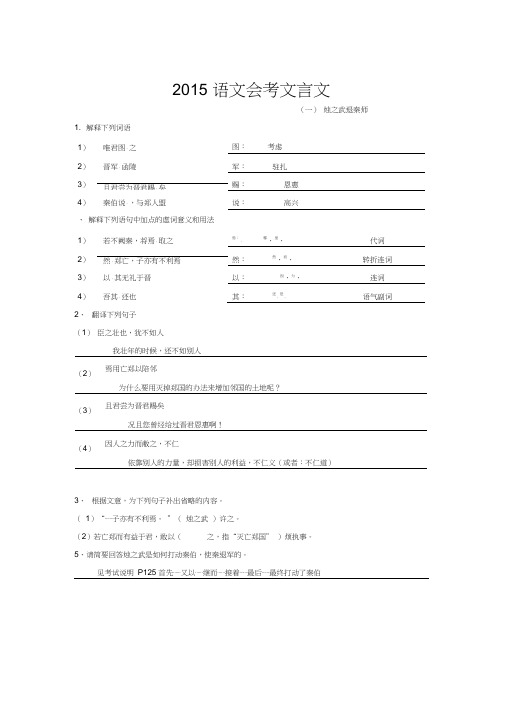 2015年语文会考文言练习(有答案)