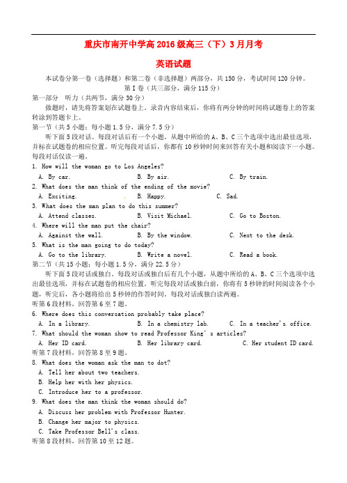 重庆市南开中学高三英语3月月考试题