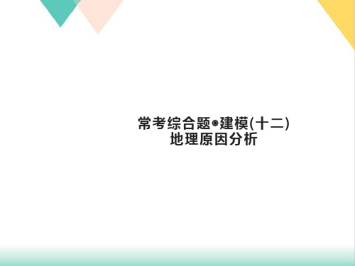 【高考】地理总复习优化设计ppt课件