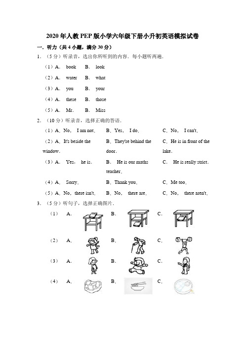 2020年人教PEP版小学六年级下册小升初英语模拟试卷1(解析版)