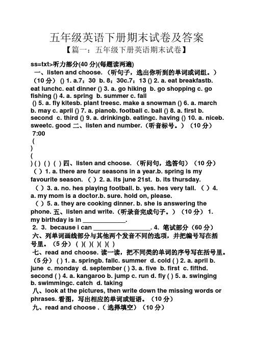 五年级英语下册期末试卷及答案