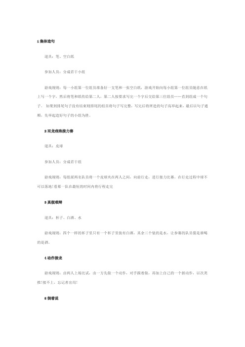 拓展游戏大全强烈推荐